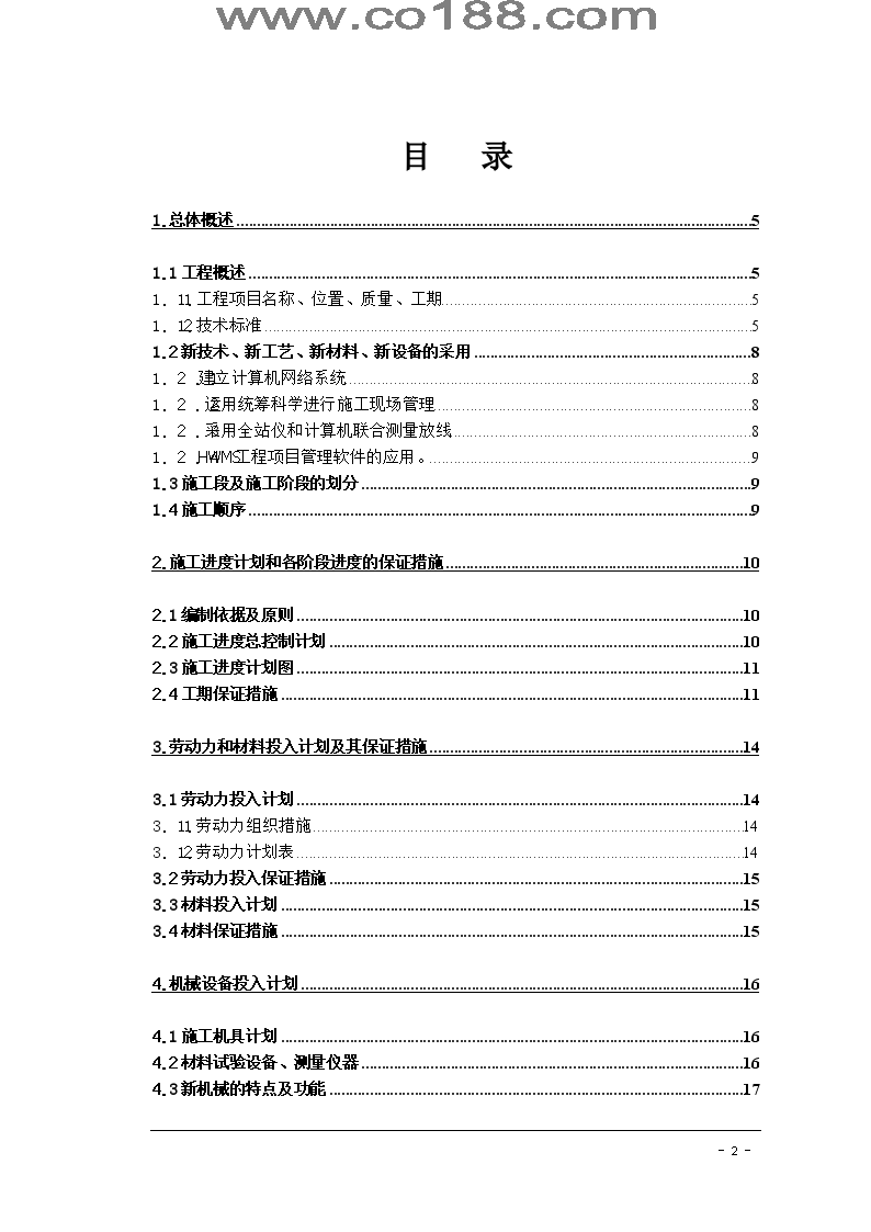 北京某室外燃气管线施工组织设计方案-图二