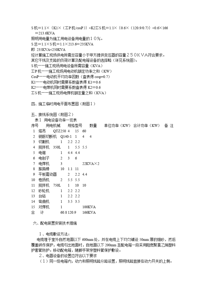 临时用电施工组织设计方案示例-图二