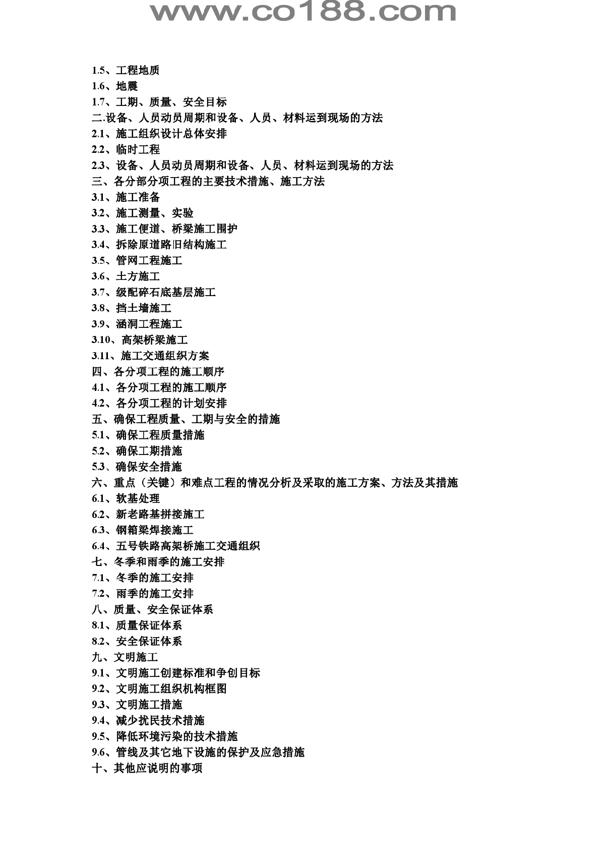 连云港港南侧港区进港道路工程NSG-2合同段 施工组织设计方案-图二