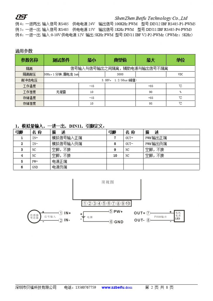 模拟信号隔（4-20ma、0-5v，0-10v）或485转PWM隔离转换器-图二