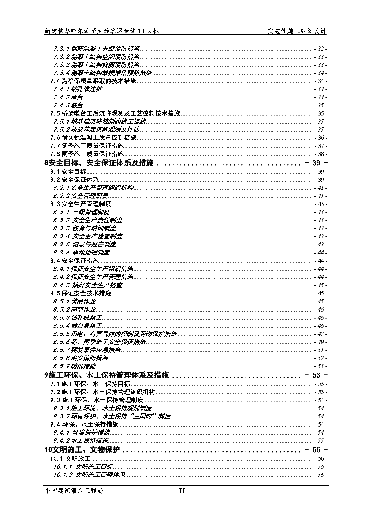 满井特大桥工程 施工组织设计-图二