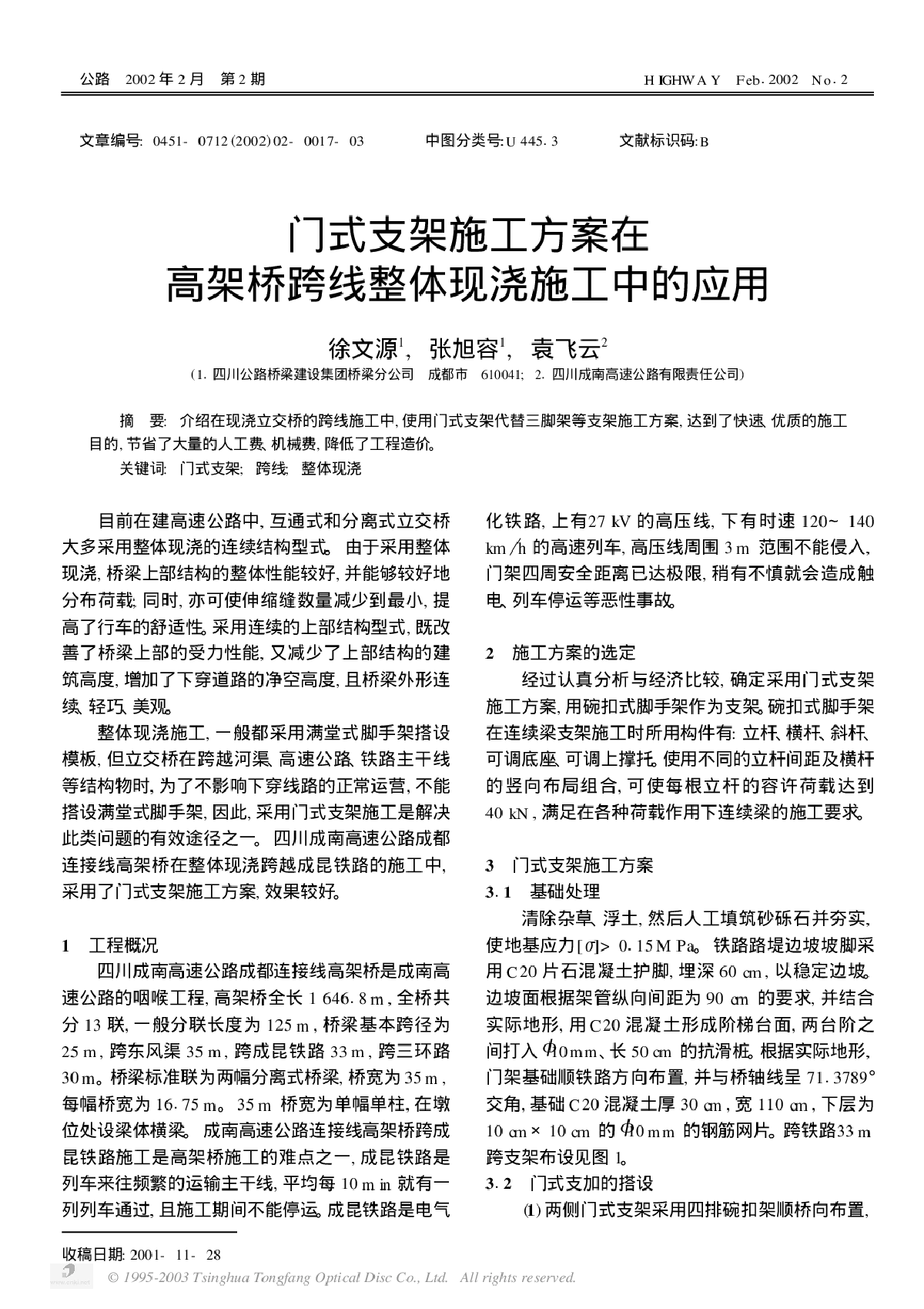 门式支架施工方案在高架桥跨线整体现浇施工中的应用-图一