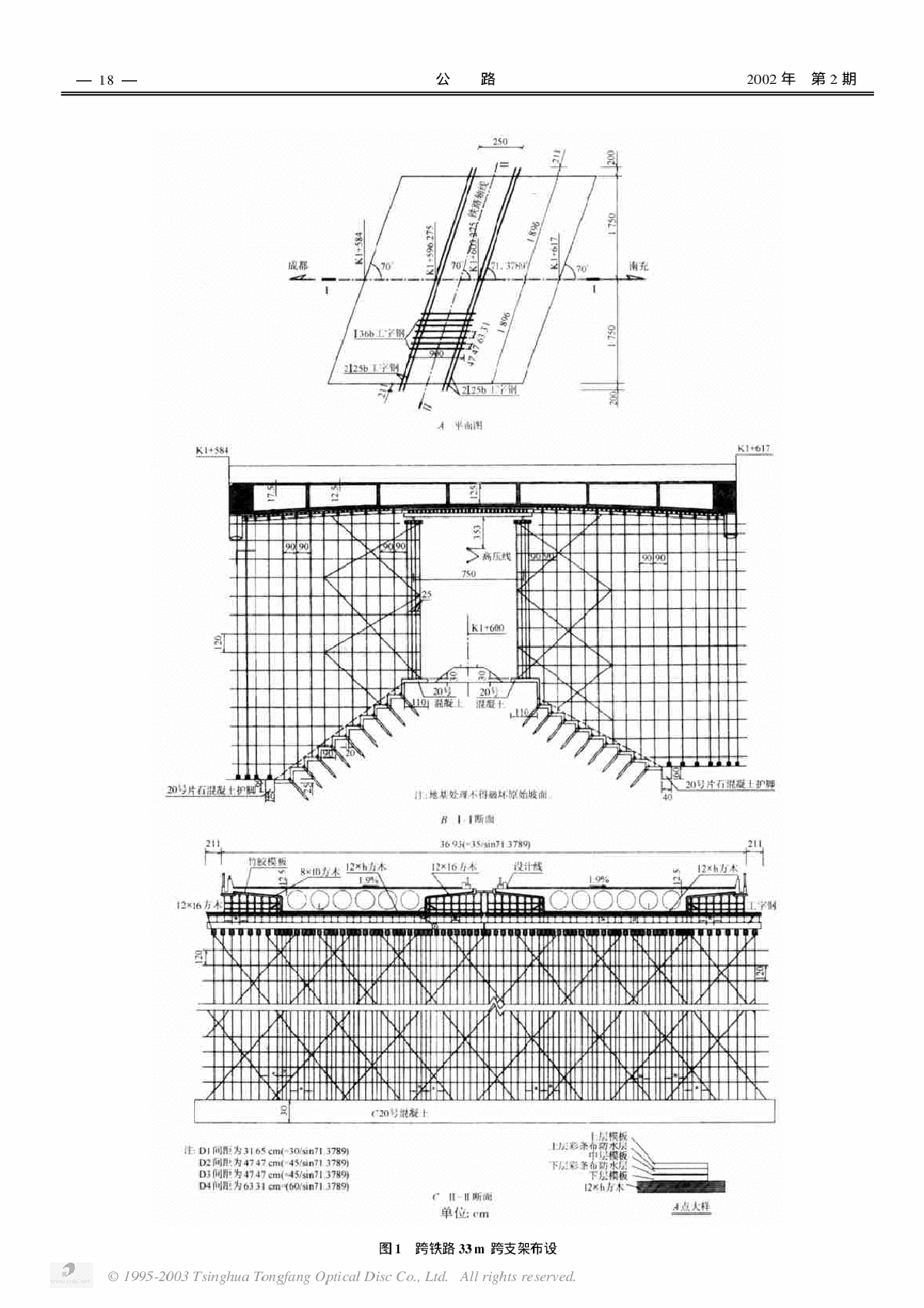 门式支架施工方案在高架桥跨线整体现浇施工中的应用-图二