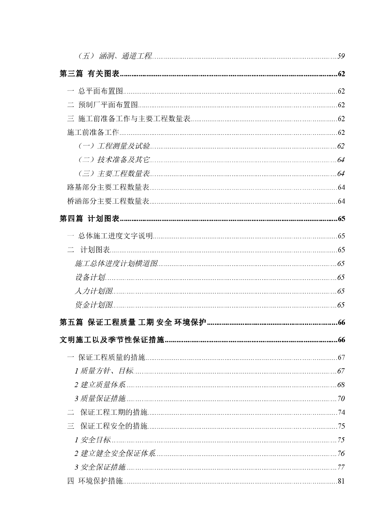 高速公路施工组织设计方案范本02-图二