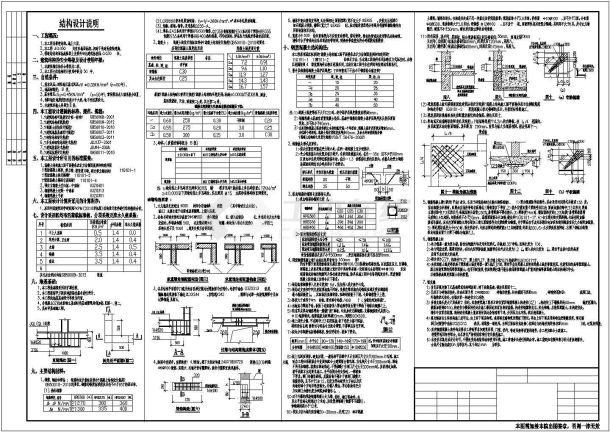 地上六层框架结构商住楼结构施工图-图一