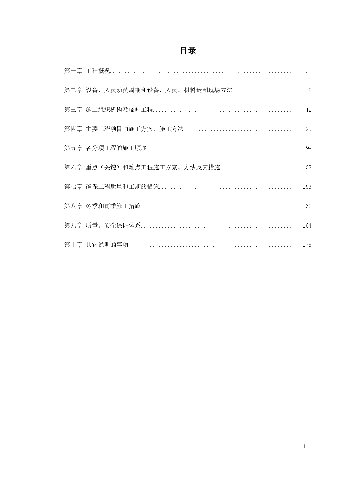 公路工程施工组织设计范本-图一