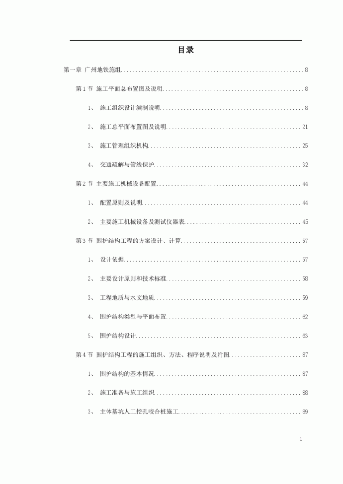 广州地铁一期技术标书_图1