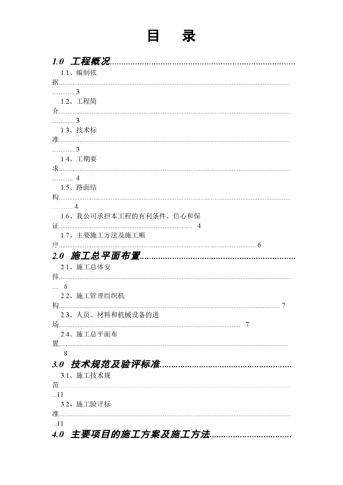 广州市滨江西路B标排水道路工程施工组织设计-图二