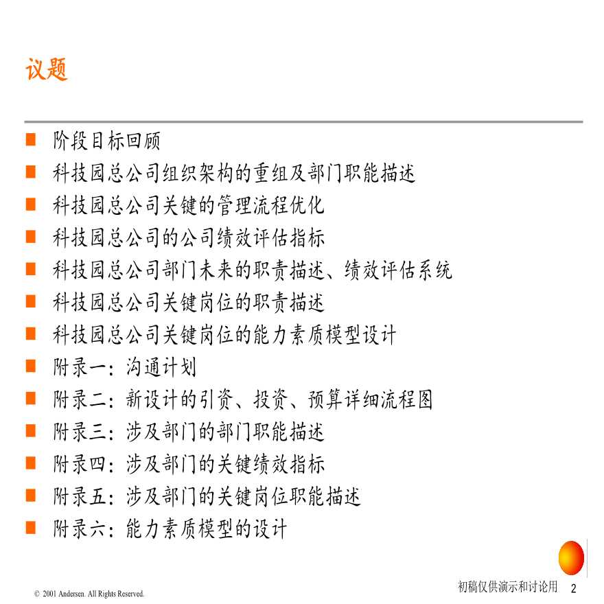 安达信：深圳科技工业园总公司战略实施方案.ppt-图二