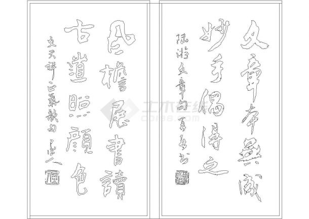 非常棒的书法字帖字碑中式装饰画设计大样详图-图二