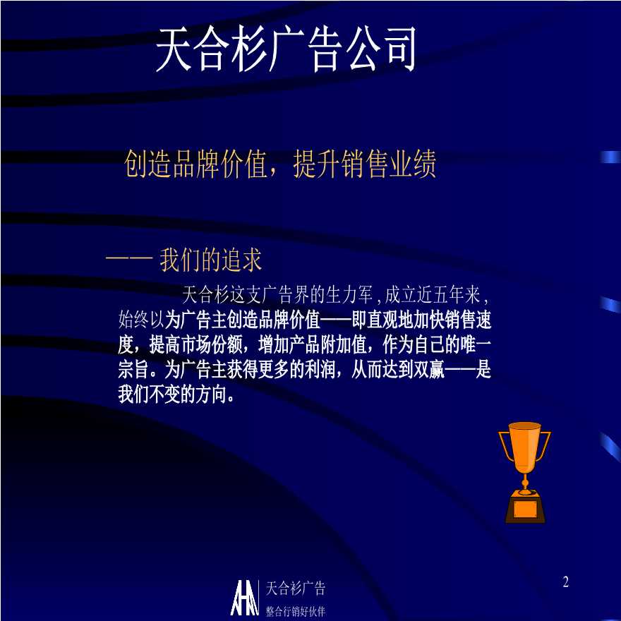 北京北辰绿色家园拂林园2000年推广方案.PPT-图二