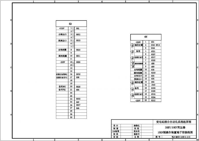 110KV及以下变电站微机保护及自动装置组屏图－H35KV(三)_图1