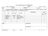 排水表7 公路工程排水泵站(沉井)质量检查表.doc图片1