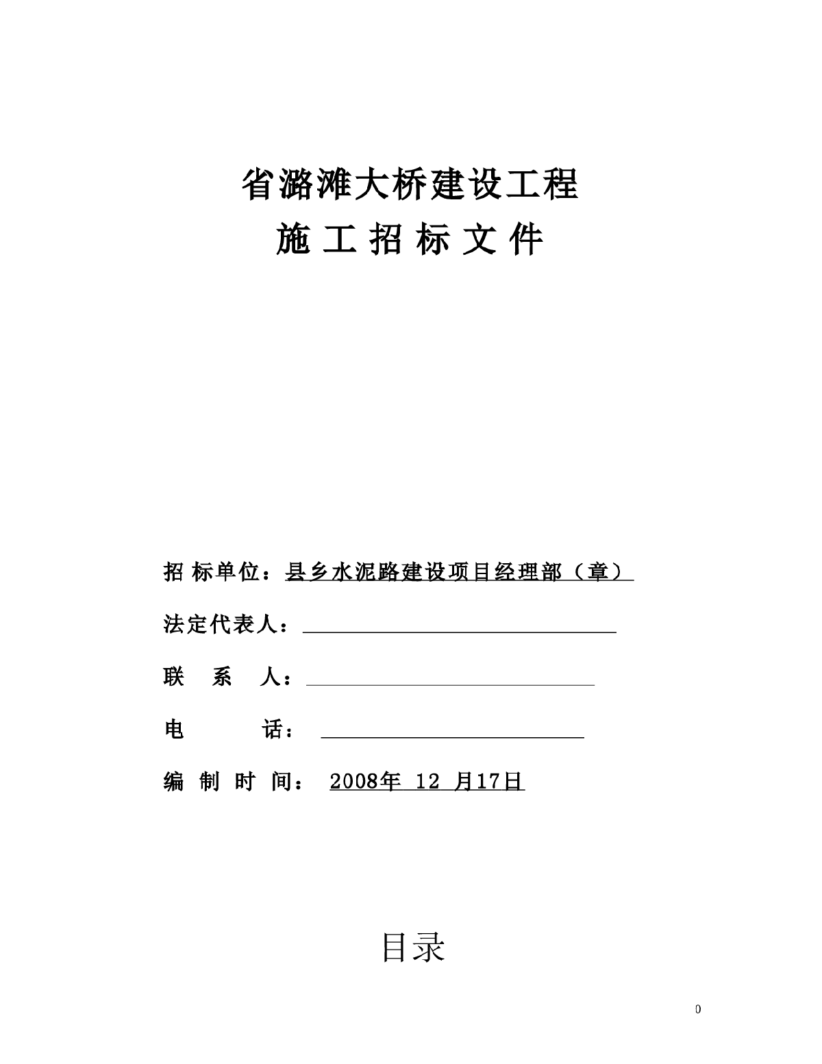 潞滩大桥建设工程施工招标文件-图一