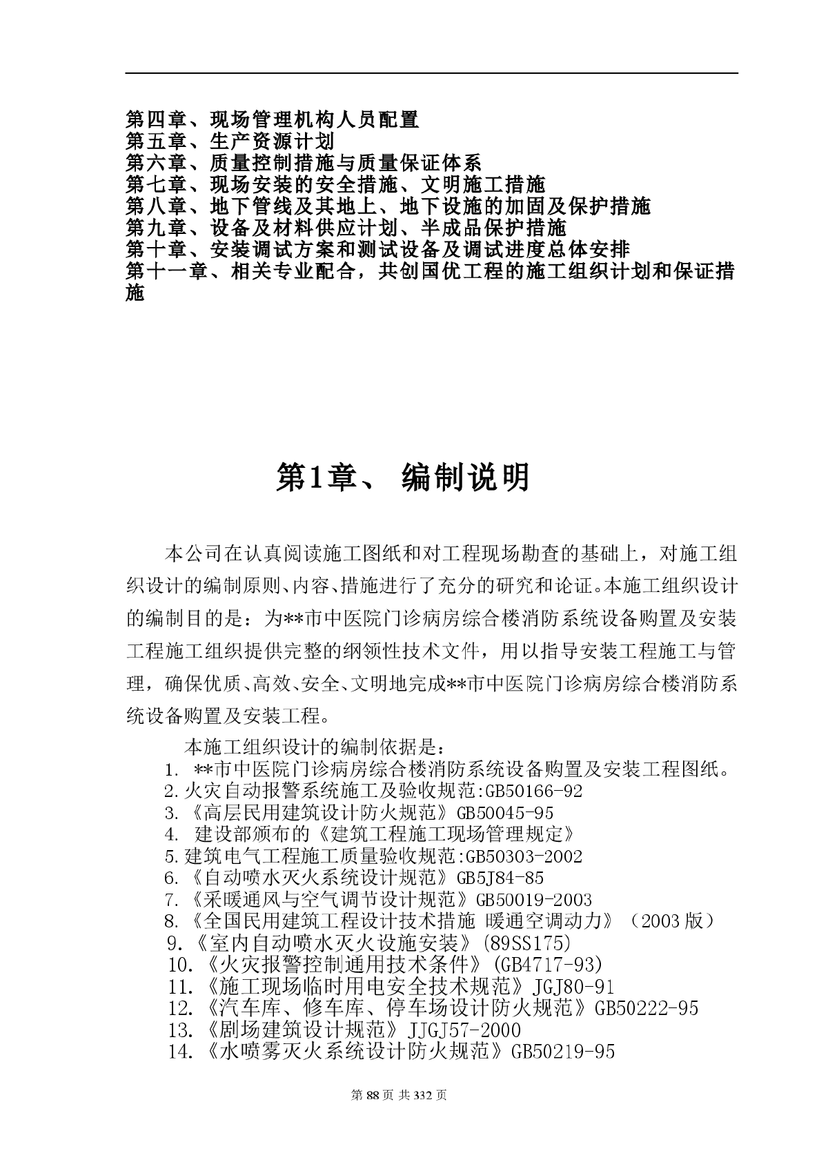 市中医院门诊病房综合楼消防系统设备购置及安装工程-图二