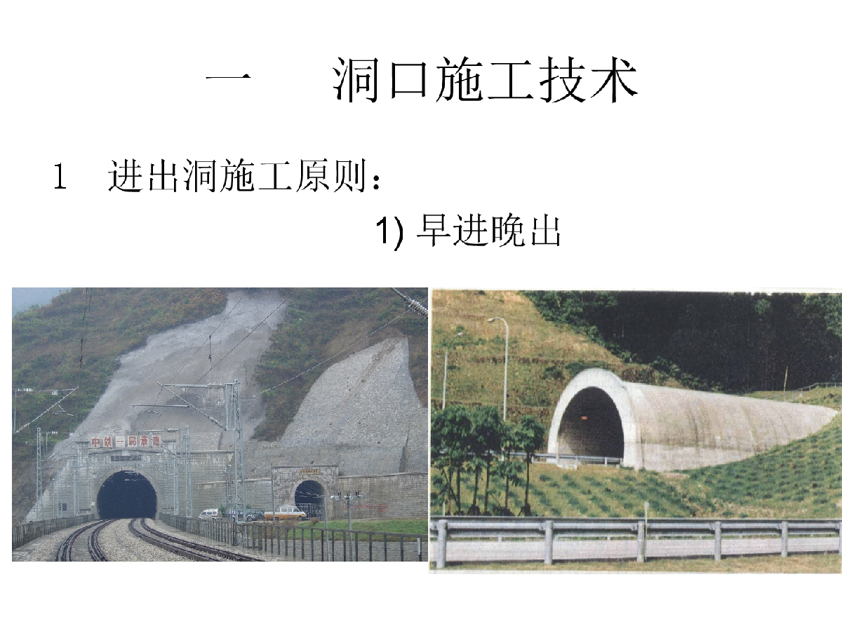 隧道施工方法及关键施工技术-图二