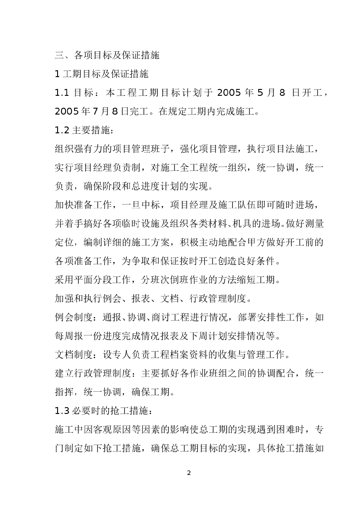 滨海步行道三期海江路-雕塑园段绿化工程施工组织设计方案-图二