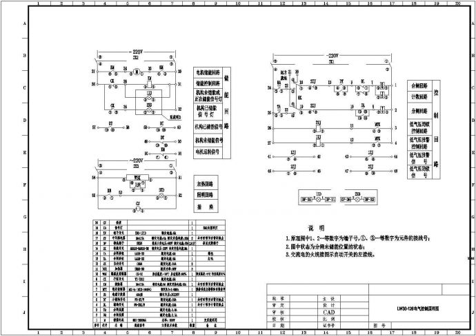 LW30-126电气控制原理图（SF6断路器）_图1