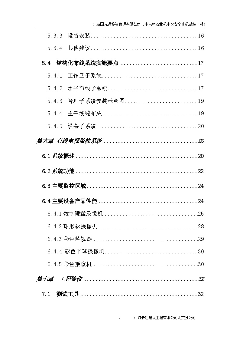 2015办公大楼综合弱电系统工程投标书.doc-图二