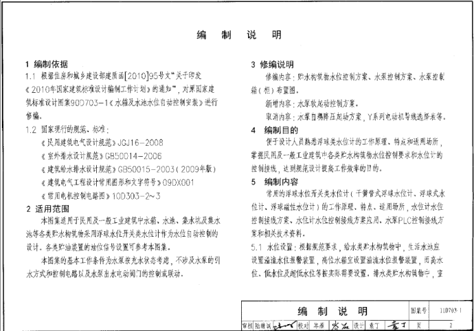 11D703-1 水箱及水池水位自动控制（pdf）_图1