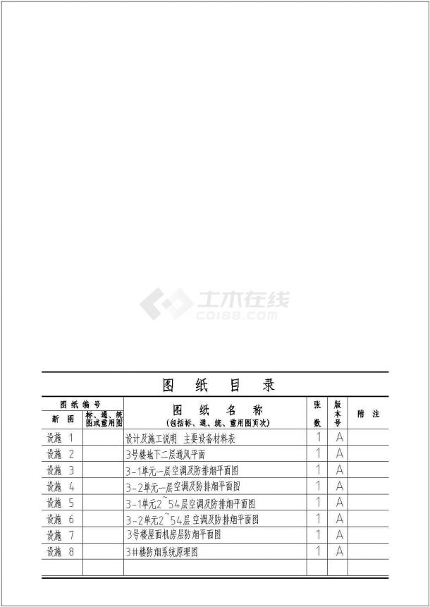 【湖北】超高层住宅楼防排烟系统设计施工图（含燃气）-图一