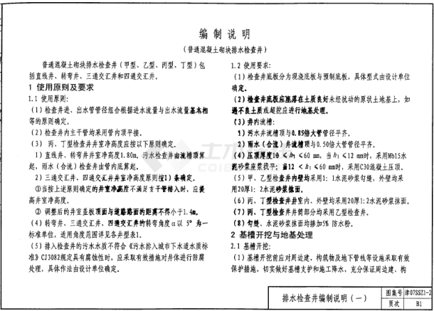 津07SSZ1-2 普通混凝土砌块排水检查井-图一