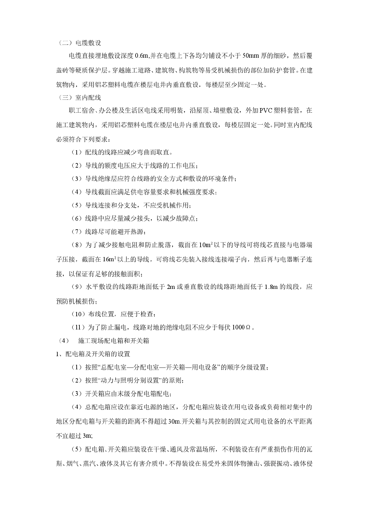 花苑施工现场临时用电施工组织设计方案-图二