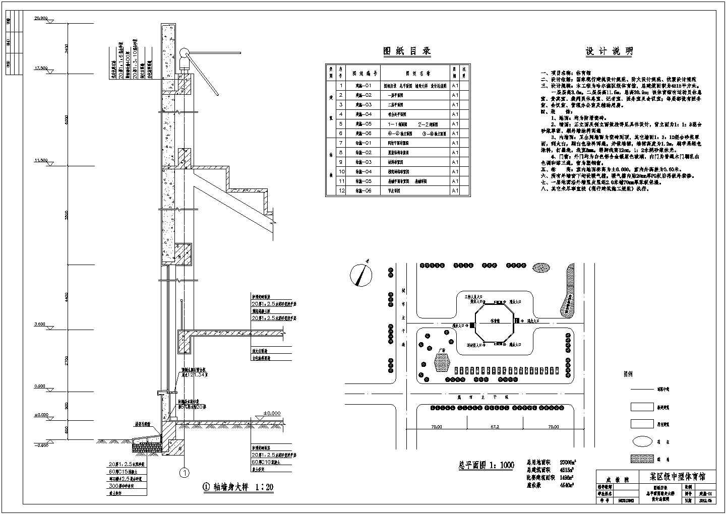 大跨空间网架及框架结构体育场结构施工图（含计算书及开题报告）