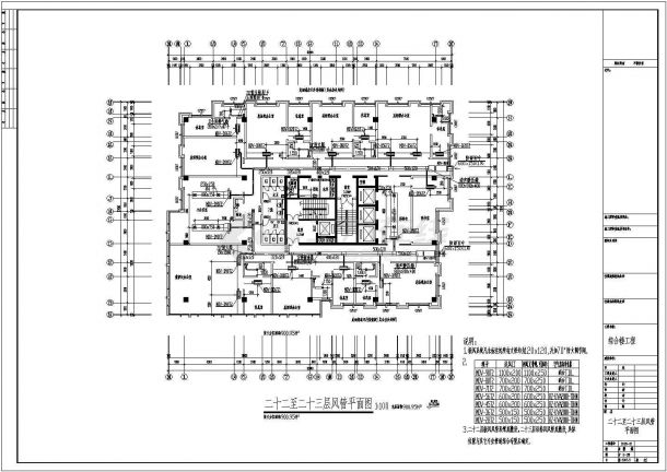 26层综合楼空调通风防排烟系统设计施工图（风冷热泵）-图二