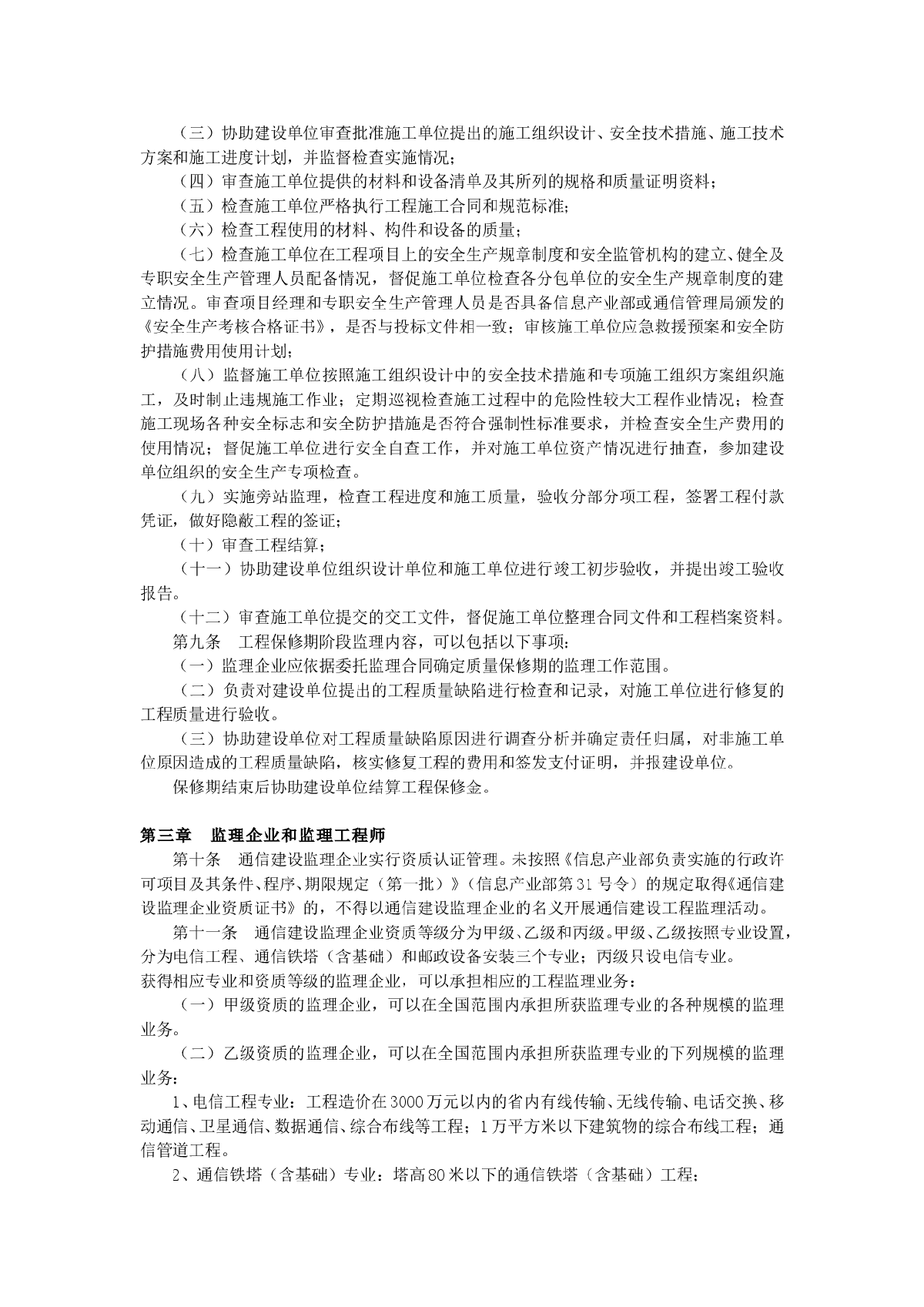 通信建设工程监理管理规定(5-1)-图二