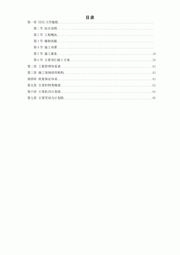 北京某大学地下室装修施工组织设计方案_图1