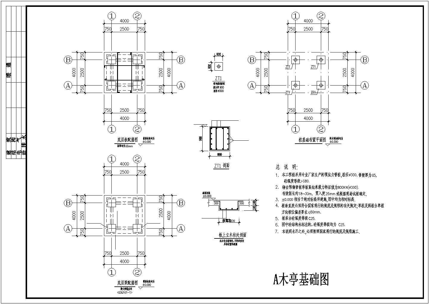 武汉某景观小木亭基础施工cad设计图