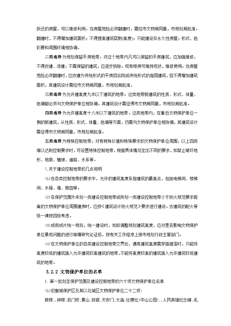 北京地区建筑工程规划设计通则6.doc-图二