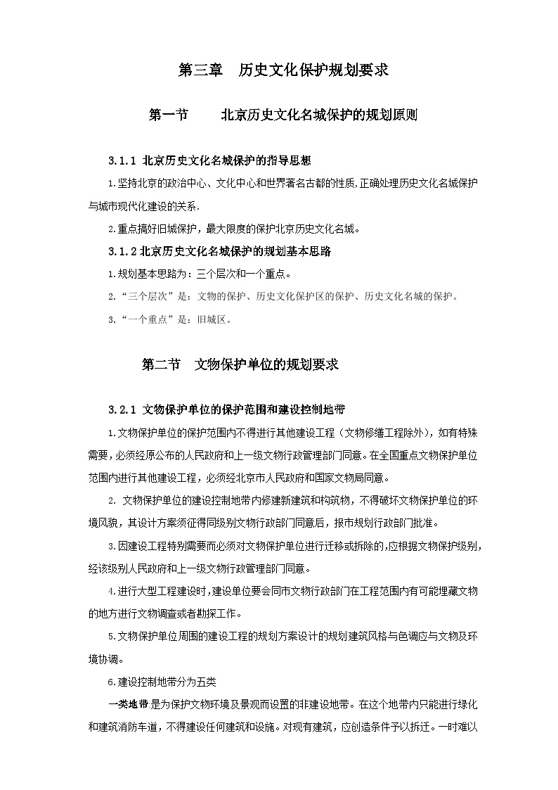 北京地区建筑工程规划设计通则6.doc