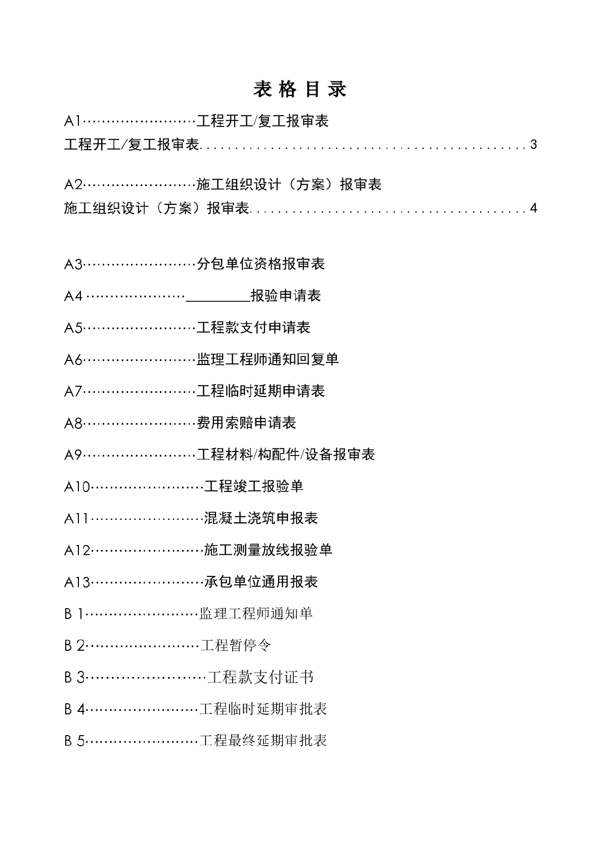 武汉建设监理规范用表(报监理)-图一