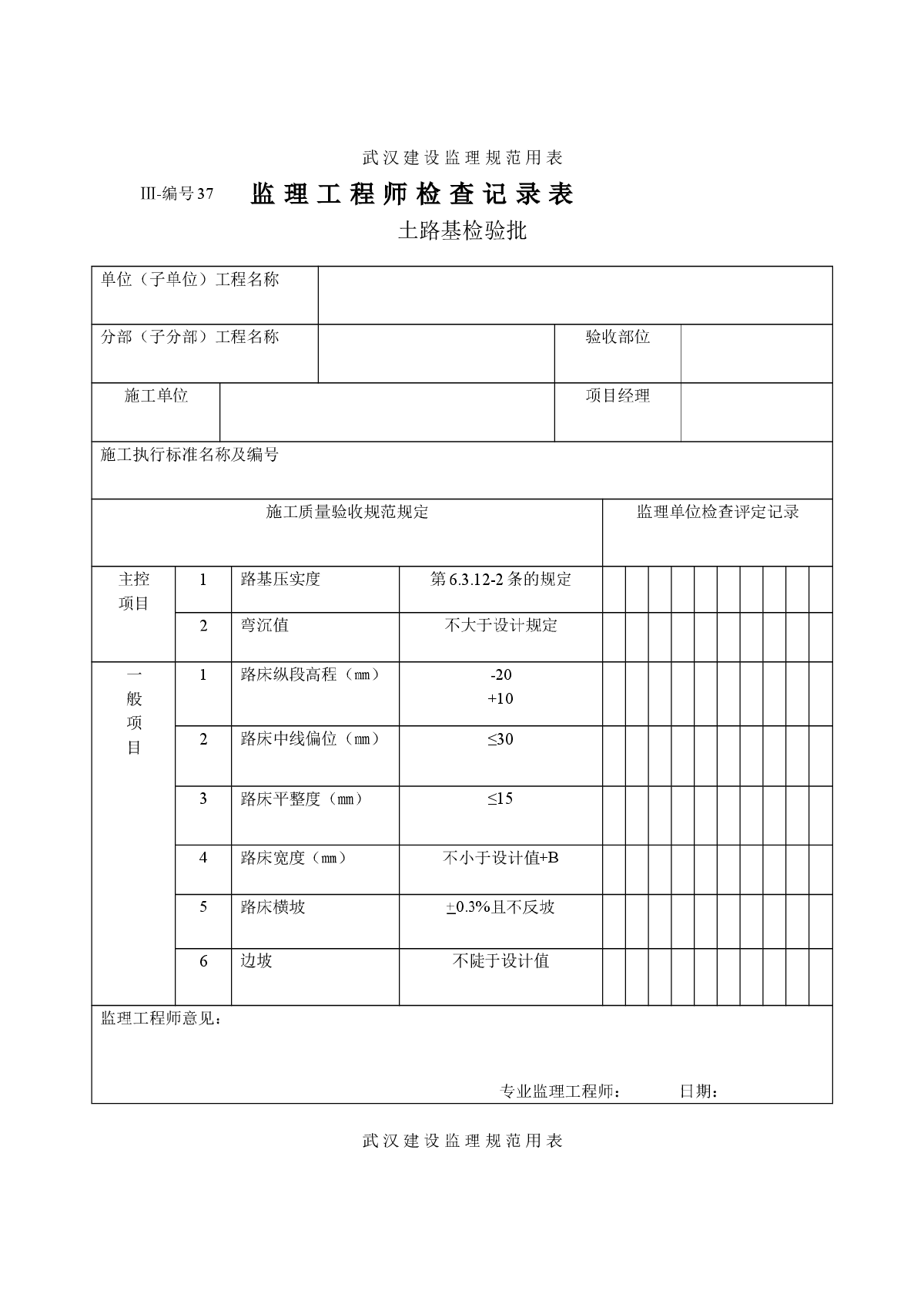 武汉建设监理规范用表(市政)