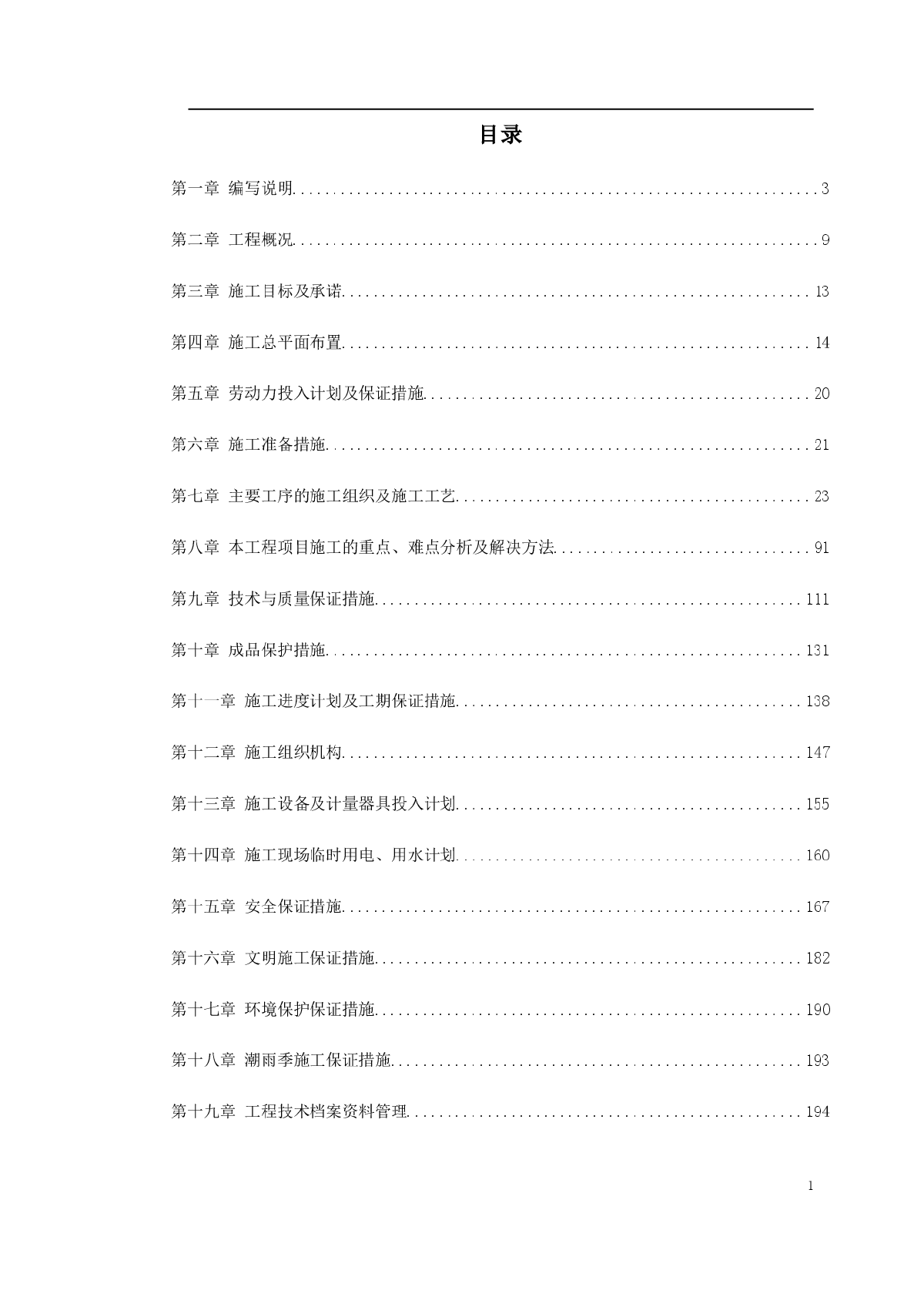 某国税办公楼内装施工组织设计-图一