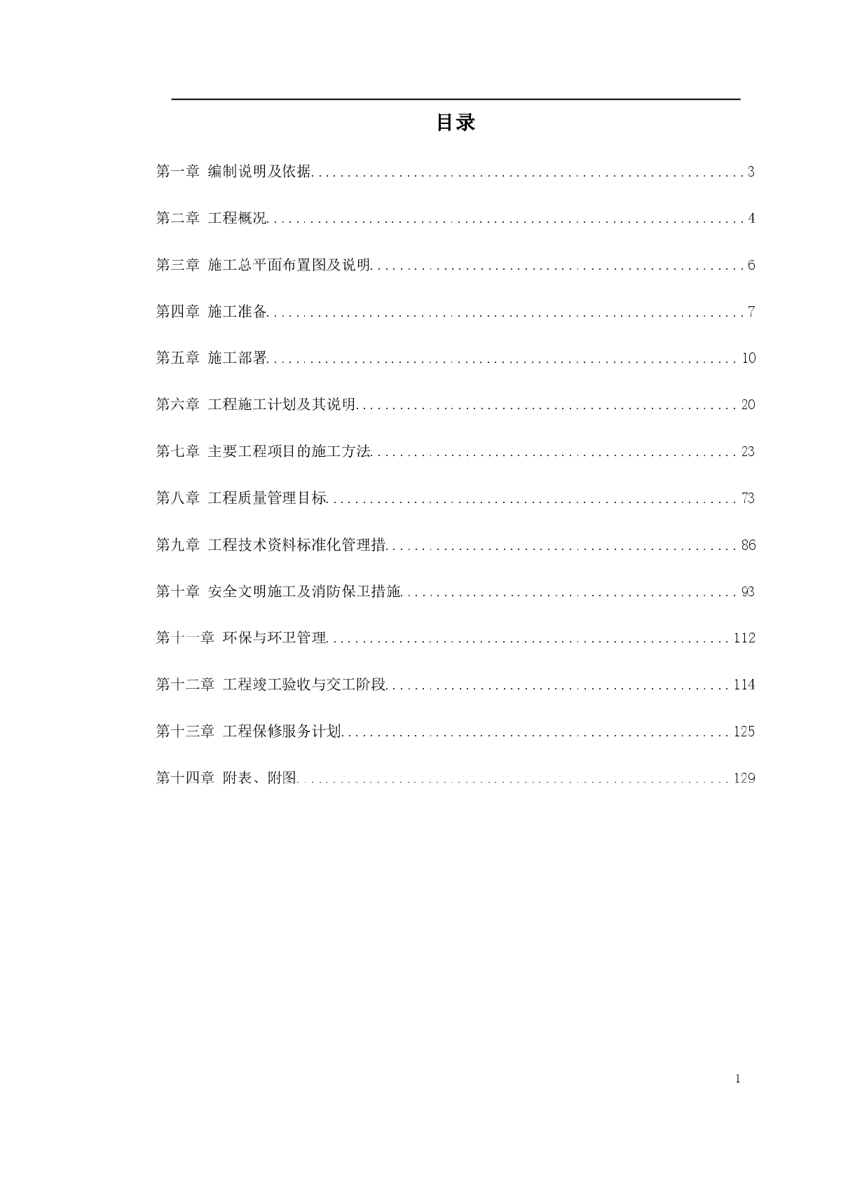 某医院门诊大堂装修施工组织设计-图一