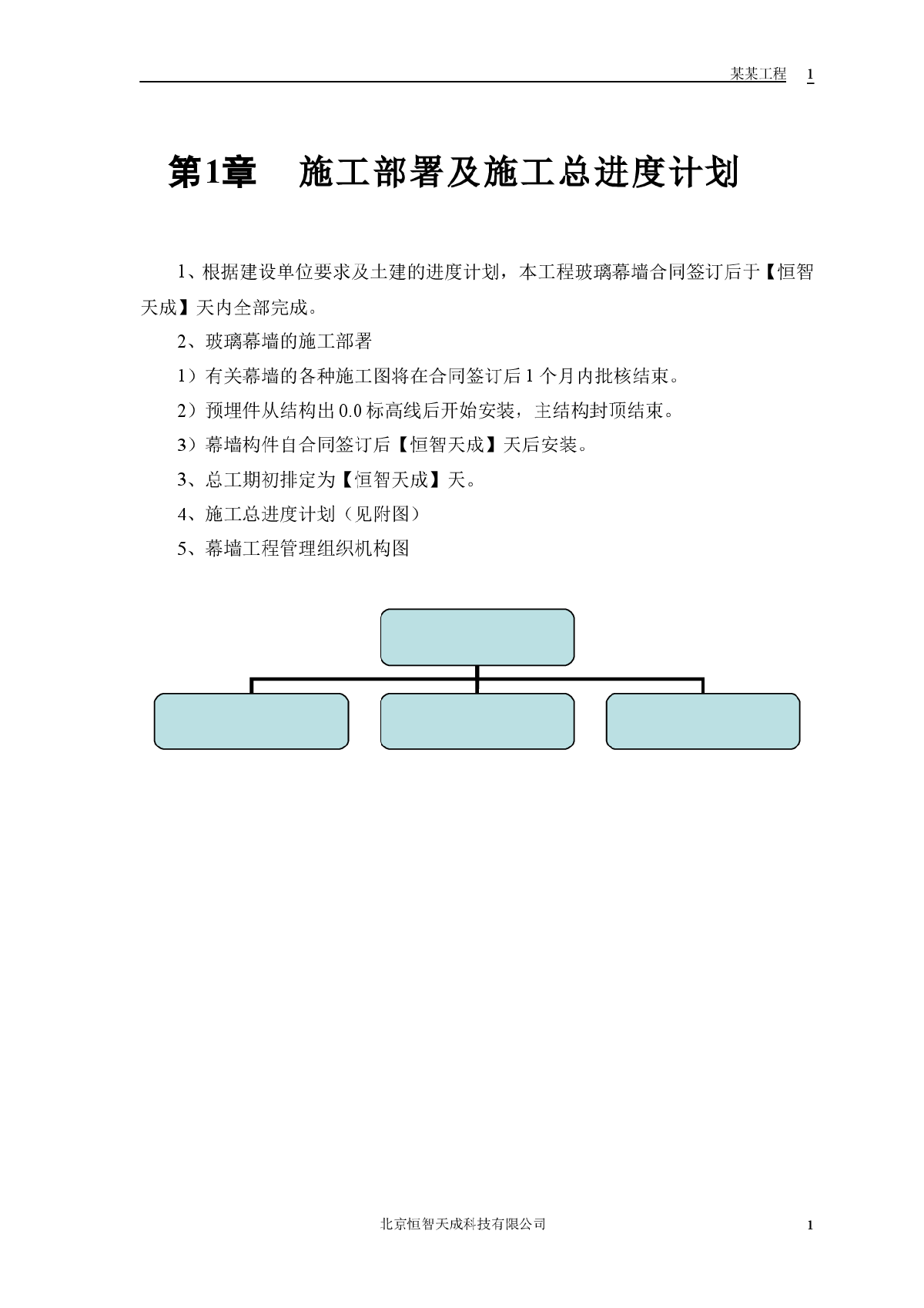 幕墙装修施工组织设计方案-图二