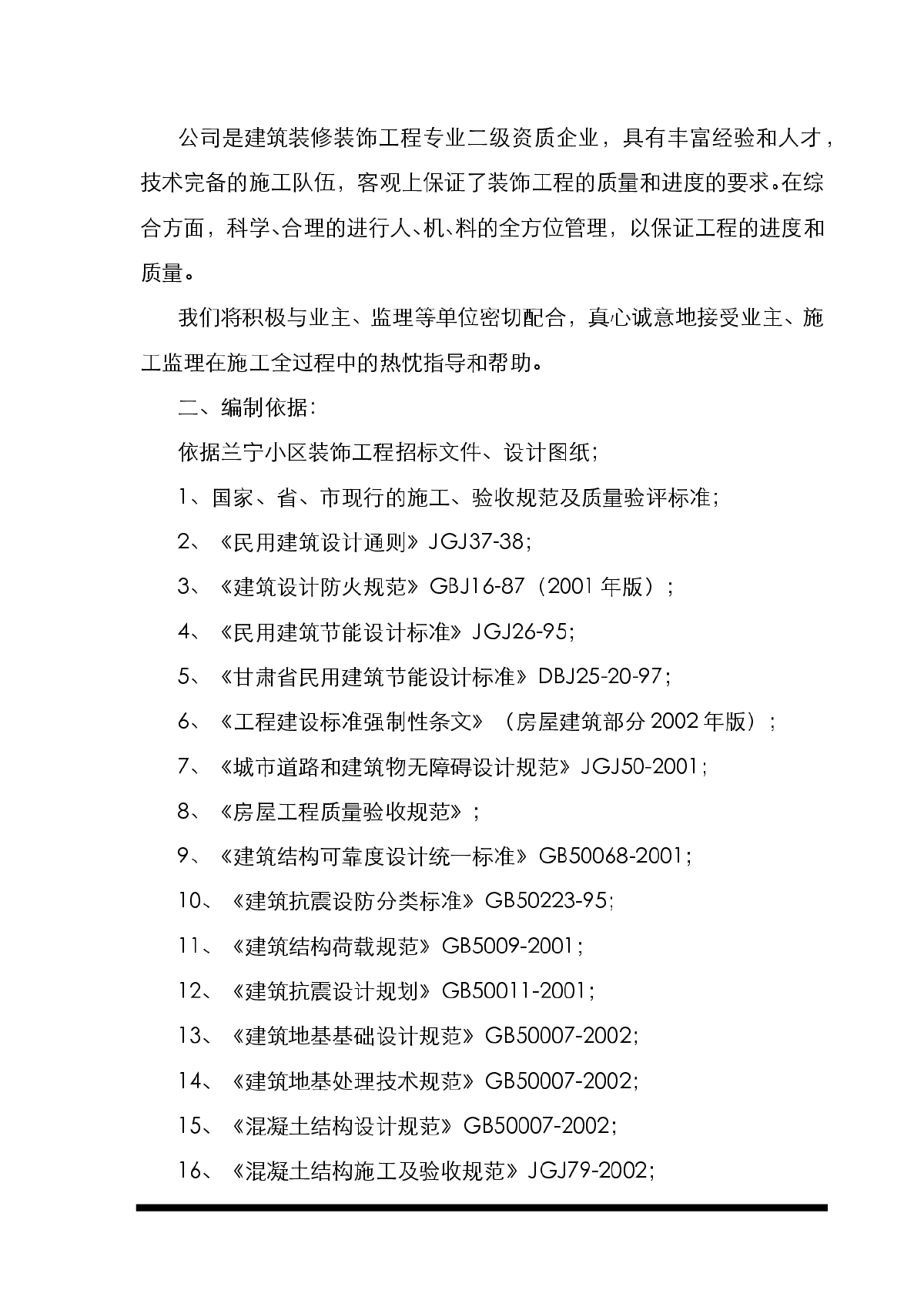 全套装饰装修工程施工组织设计方案-图二