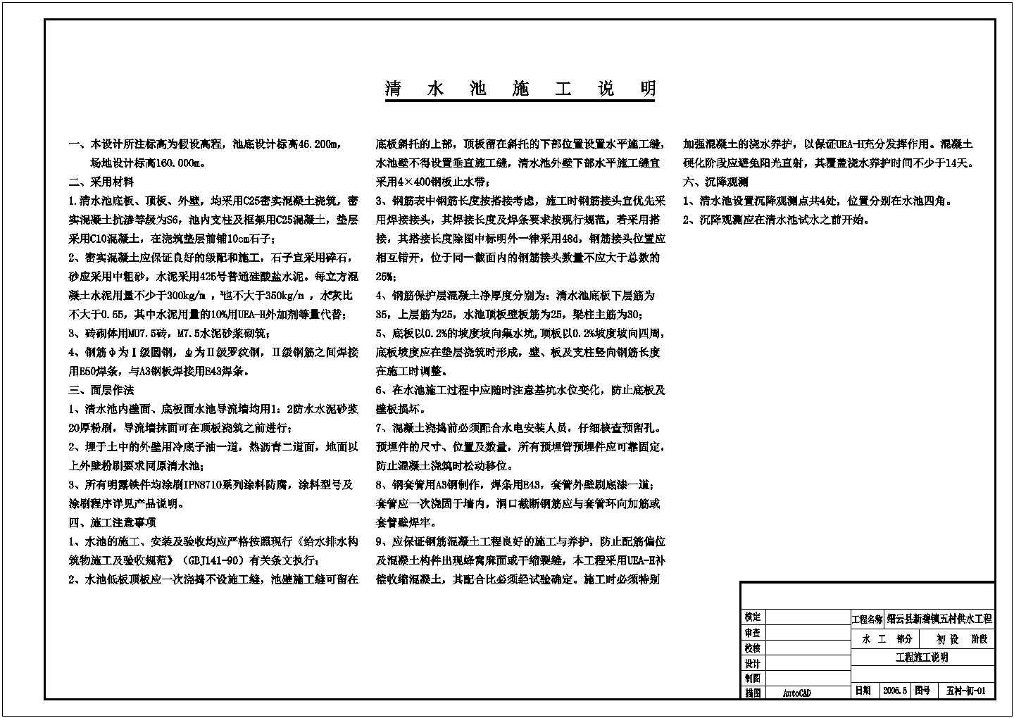 缙云县某供水工程清水池设计cad图