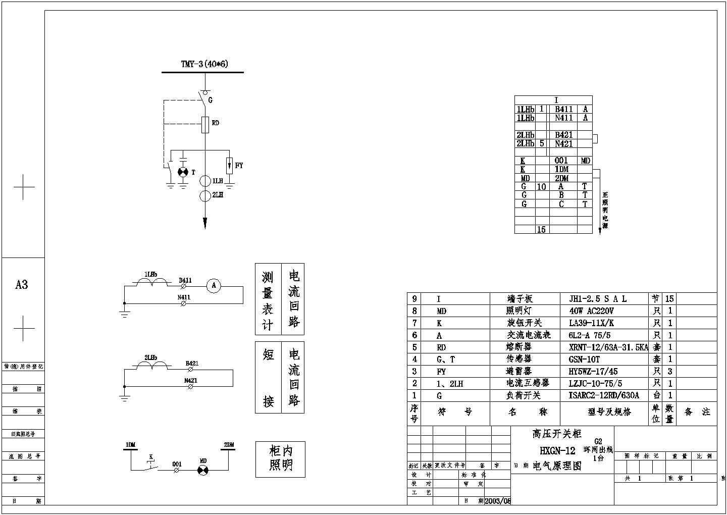 某地高压开关柜电气设计原理施工图