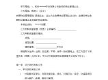 杭州开元物业管理有限公司千岛湖分公司--前期物业管理服务协议.doc图片1