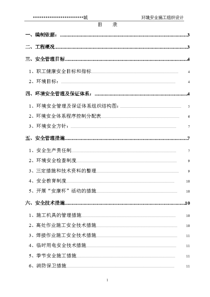 某市综合楼通风空调工程环境安全施工组织设计-图一