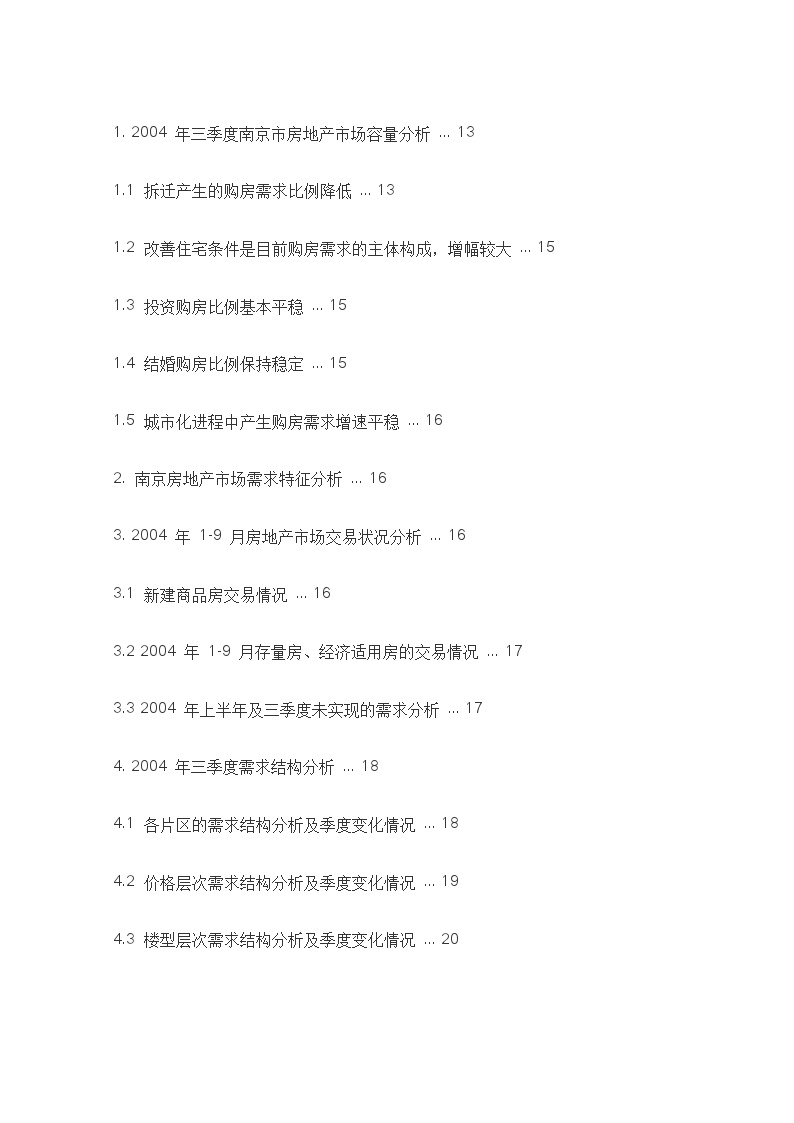 绝对经典南京完整市场调查报告（104页）.doc-图二