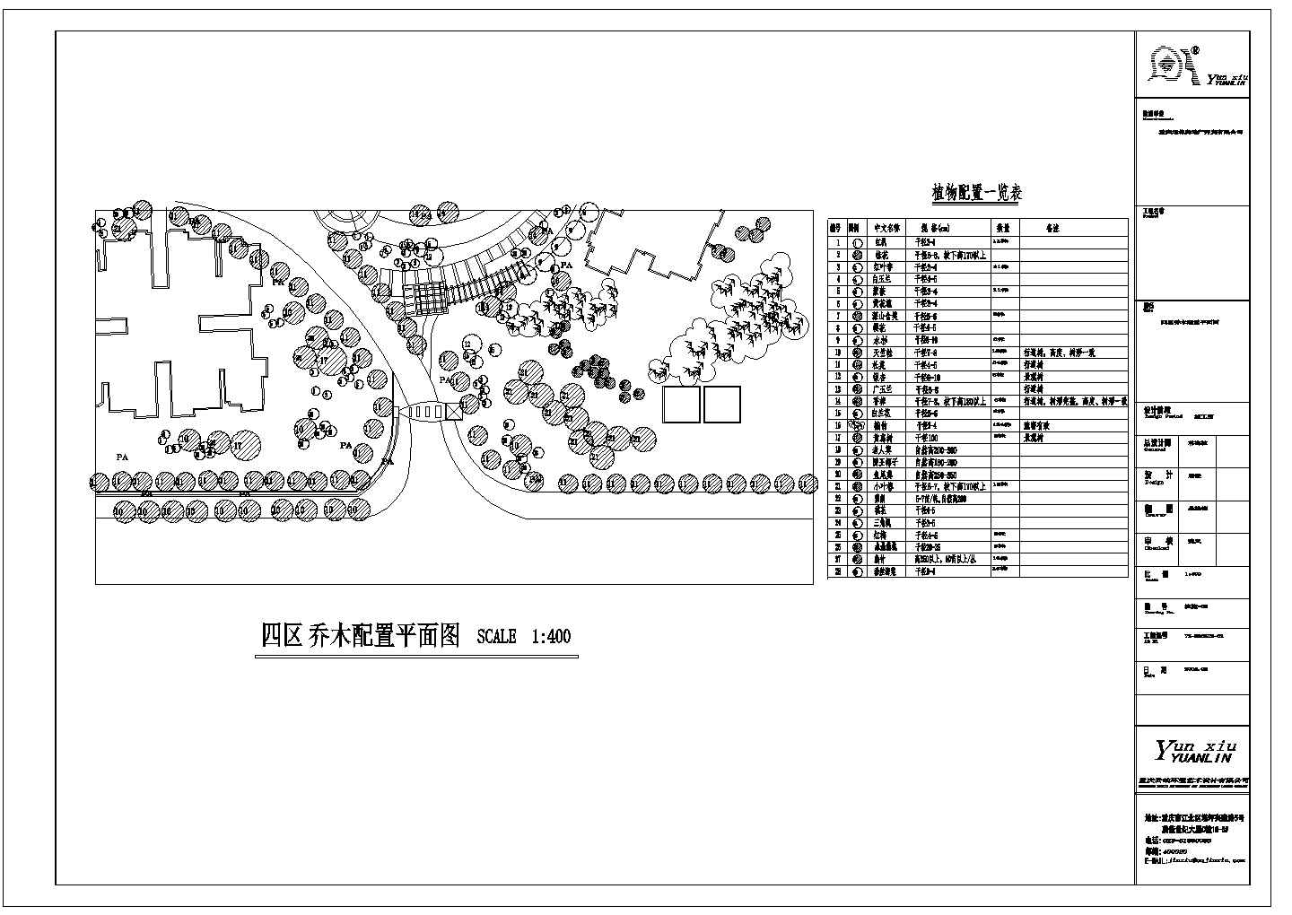 重庆高档小区园林景观工程施工图