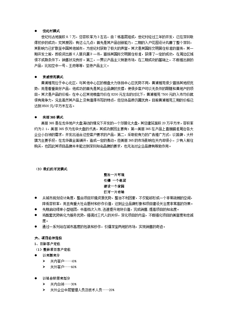 深圳宝安金泓凯旋城分析4.doc-图一