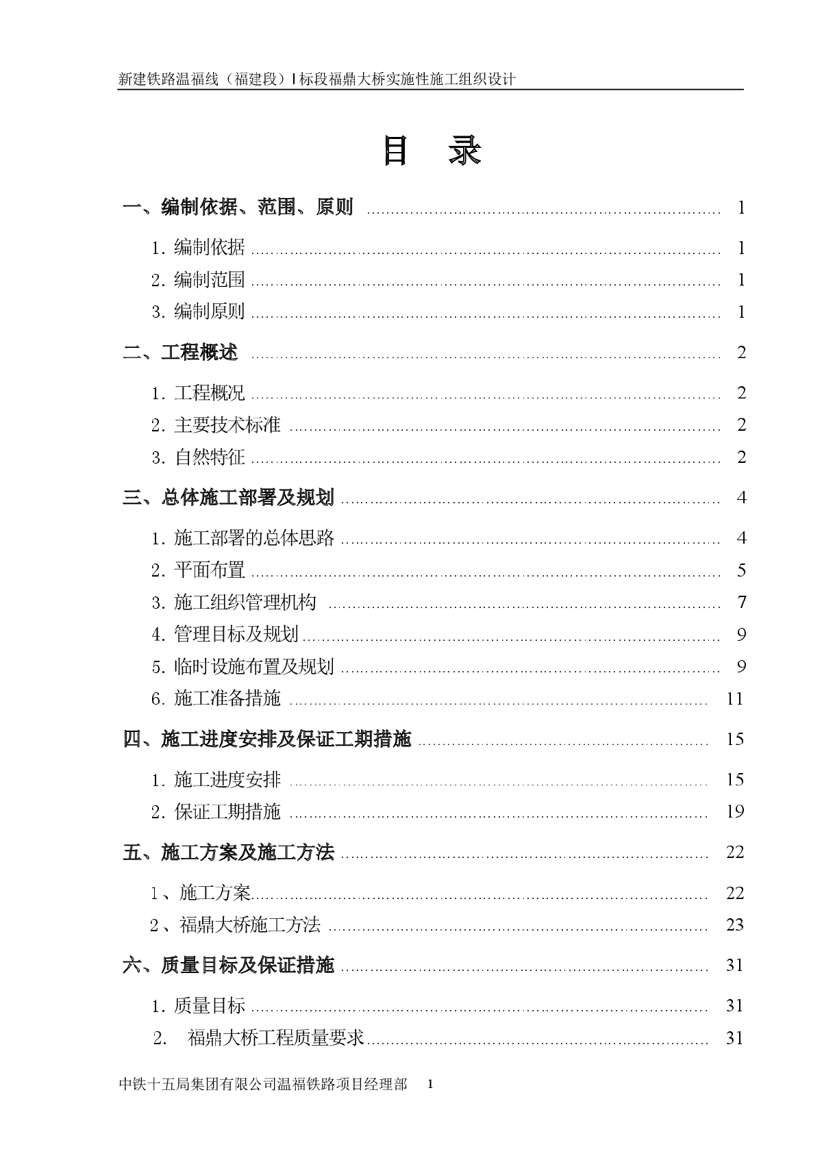 福鼎大桥实施性施工组织设计-图二