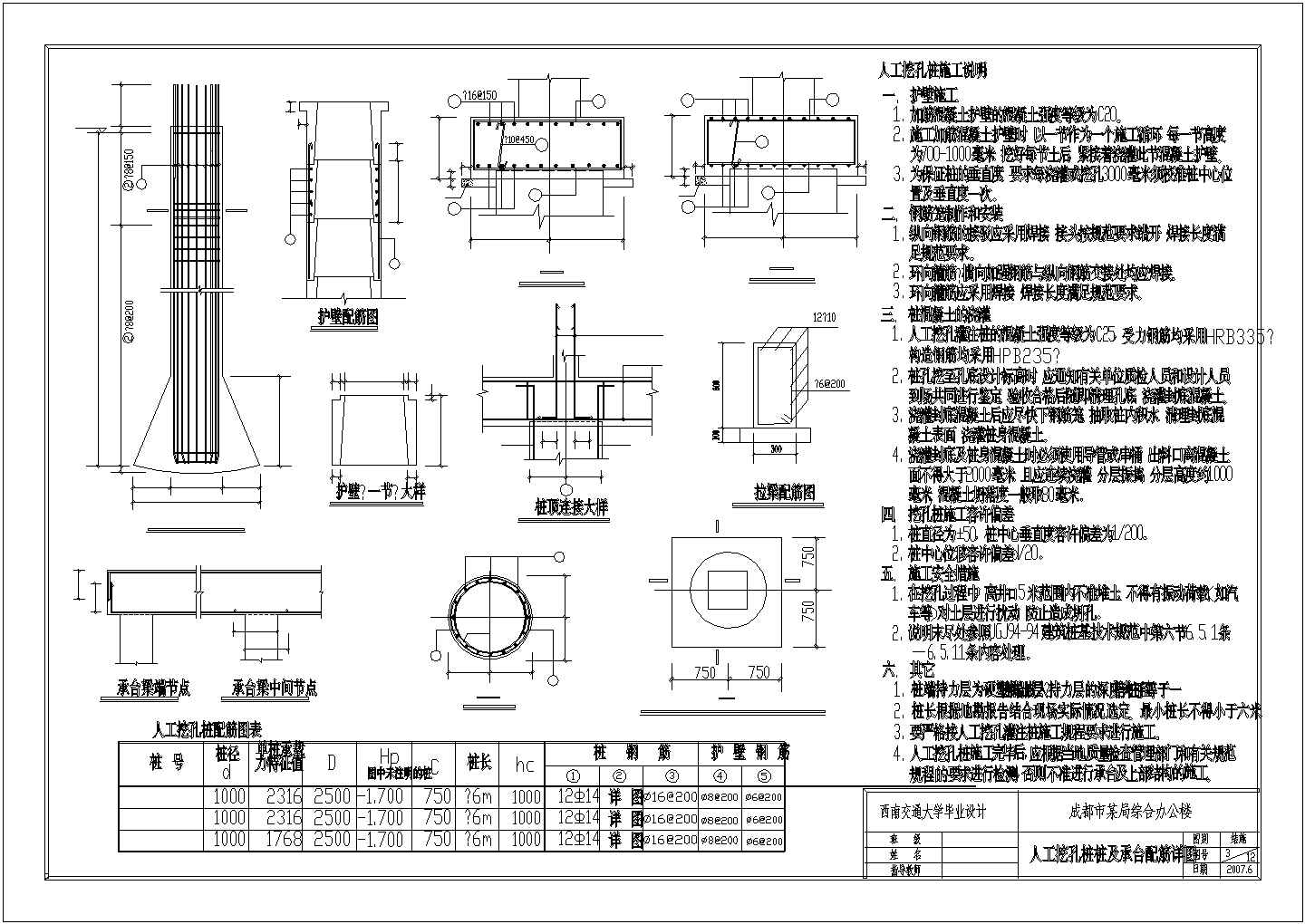 六层框架结构办公楼结构设计施工图纸