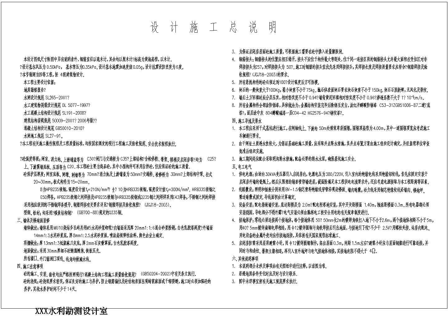 经典的小型节制闸cad施工图（标注齐全）